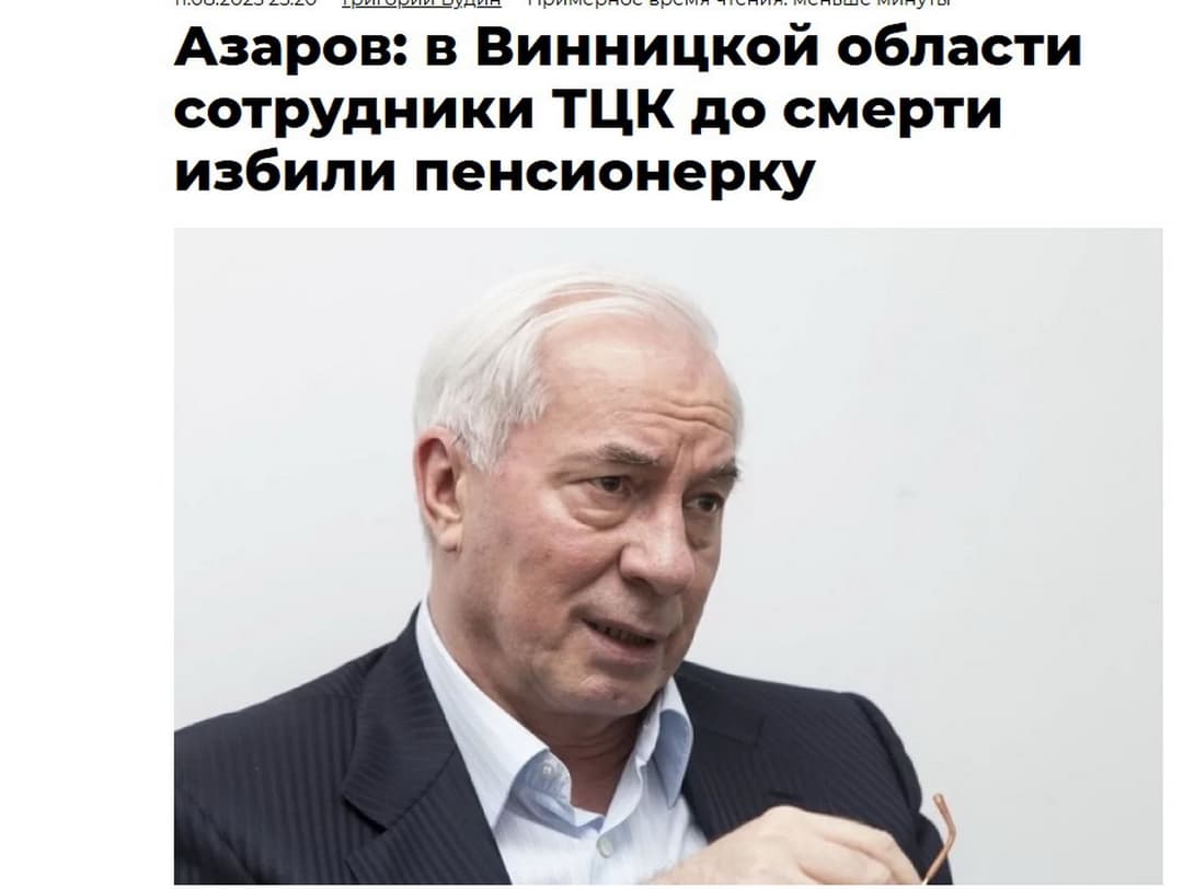 Азаровський фейк: росіяни поширюють неправду, що на Вінниччині працівники ТЦК до смерті побили пенсіонерку 